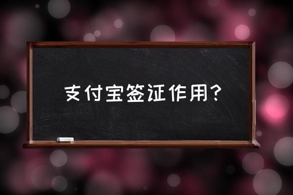 支付宝办理签证减免材料没有了 支付宝签证作用？